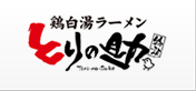 とりの助